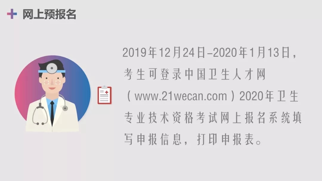中国卫生人才网报名入口
