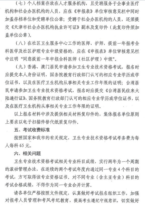天津2014年卫生资格考试报名通知