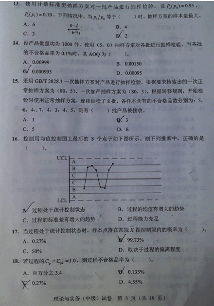 2012年质量工程师专业理论与实务真题(中级)