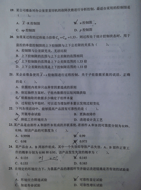 2012年质量工程师专业理论与实务真题(中级)