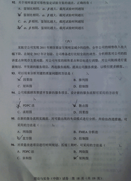 2012年质量工程师专业理论与实务真题(中级)