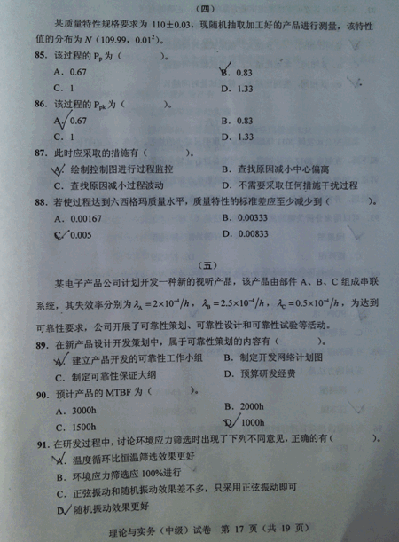 2012年质量工程师专业理论与实务真题(中级)