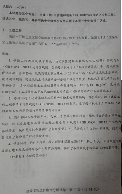 2015年造价工程师案例分析真题及答案（网络版）