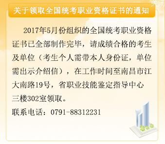 江西心理咨询师考试证书领取通知
