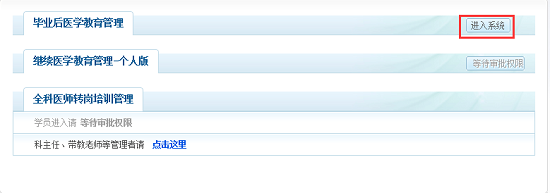 湖南省卫生科教信息服务平台轮转系统住院医师规培学员操作说明1