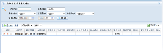 湖南省卫生科教信息服务平台轮转系统住院医师规培学员操作说明9