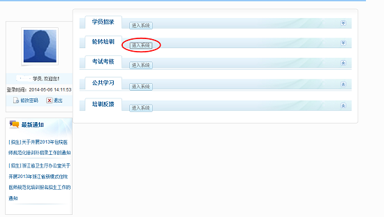 湖南省卫生科教信息服务平台轮转系统住院医师规培学员操作说明2