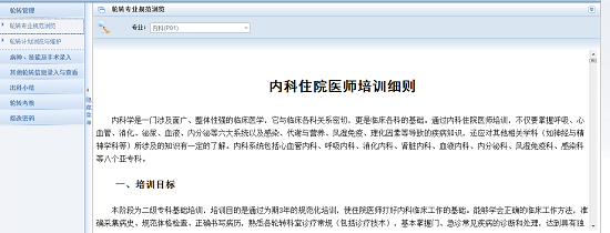 湖南省卫生科教信息服务平台轮转系统住院医师规培学员操作说明4