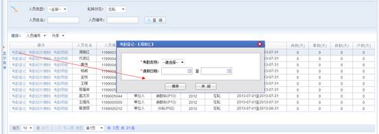湖南省卫生科教信息服务平台住院医师规培带教老师操作手册14