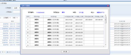 湖南省卫生科教信息服务平台住院医师规培带教老师操作手册8