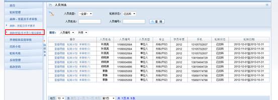 湖南省卫生科教信息服务平台住院医师规培带教老师操作手册7