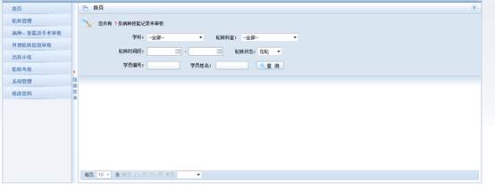 湖南省卫生科教信息服务平台住院医师规培带教老师操作手册3
