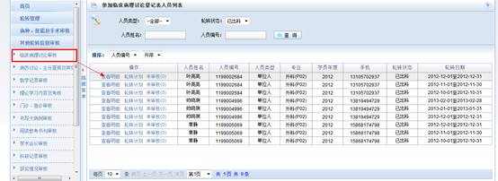 湖南省卫生科教信息服务平台住院医师规培带教老师操作手册11