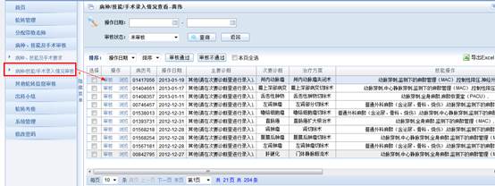 湖南省住院医师规范化培训信息管理系统科主任操作手册10