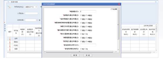 湖南省住院医师规范化培训信息管理系统科主任操作手册18
