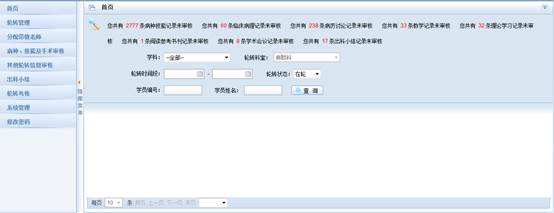 湖南省住院医师规范化培训信息管理系统科主任操作手册3