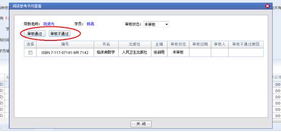 湖南省住院医师规范化培训信息管理系统科主任操作手册5