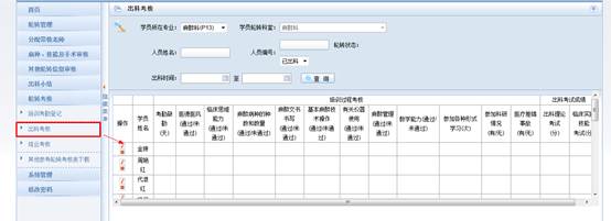 湖南省住院医师规范化培训信息管理系统科主任操作手册17