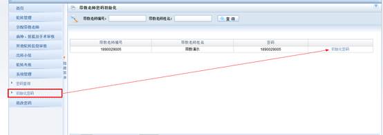 湖南省住院医师规范化培训信息管理系统科主任操作手册20