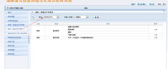 湖南省住院医师规范化培训信息管理系统科主任操作手册7