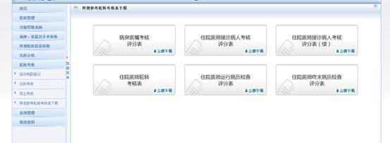 湖南省住院医师规范化培训信息管理系统科主任操作手册19