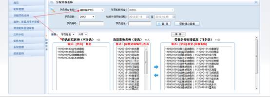 湖南省住院医师规范化培训信息管理系统科主任操作手册6