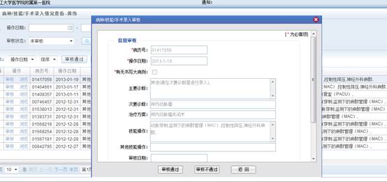 湖南省住院医师规范化培训信息管理系统科主任操作手册11