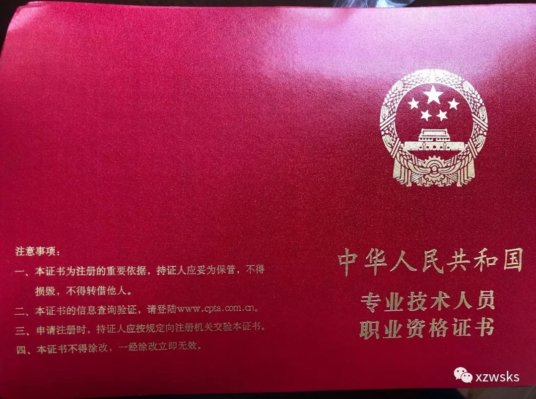 西藏2018年度卫生专业技术资格证可以领取啦！